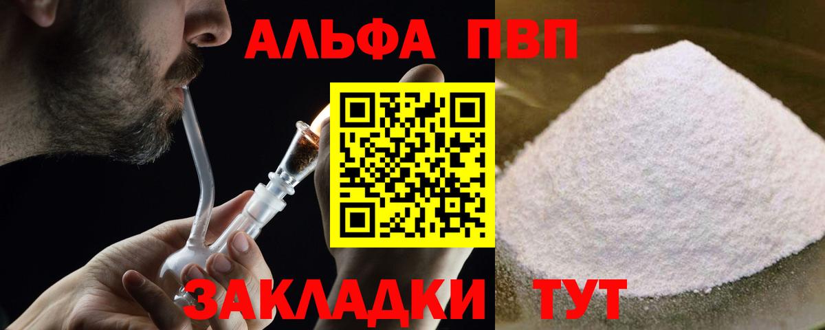 APVP Crystall  Alpha-PVP  Верхняя Салда  A PVP VHQ  Вход с VPN  Alpha PVP Crystall 
