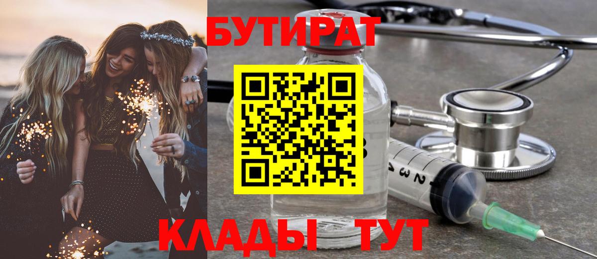 Бутират Butirat  Вход с VPN  Верхняя Салда 