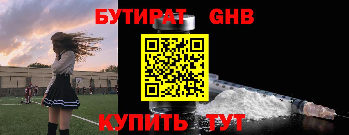 БУТИРАТ BDO Верхняя Салда