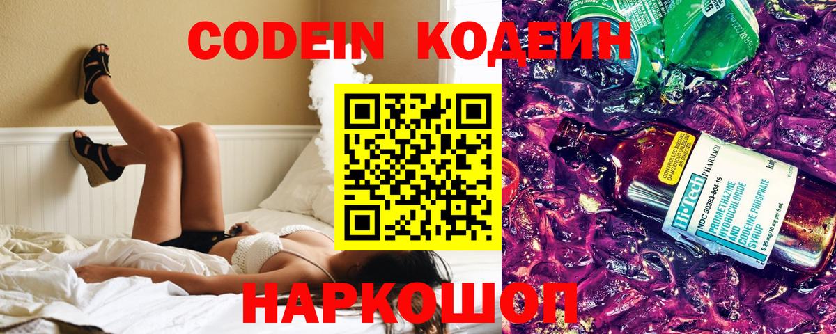 Кодеин Purple Drank Верхняя Салда