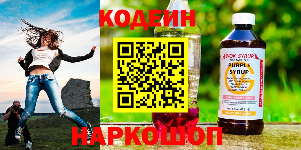 Кодеиновый сироп Lean напиток Lean (лин)  Codein напиток Lean (лин)  Верхняя Салда  Вход с VPN 