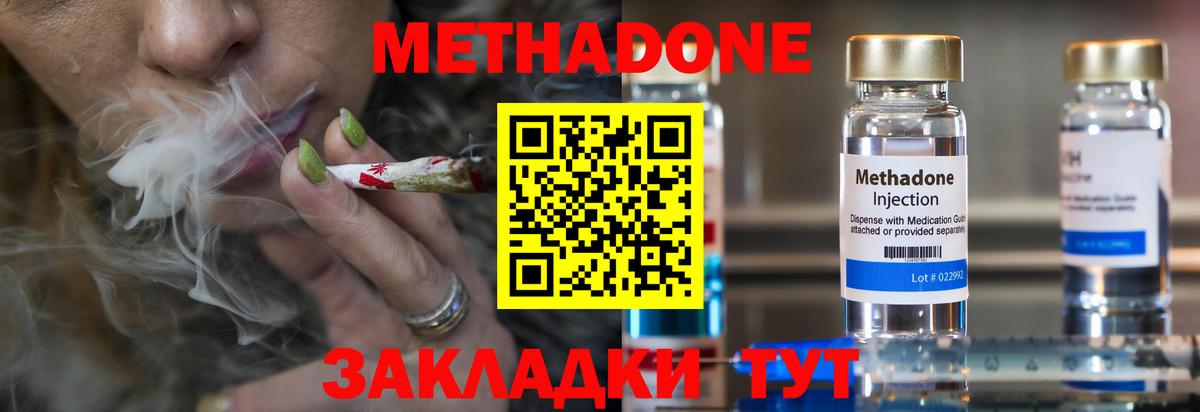 МЕТАДОН methadone Верхняя Салда